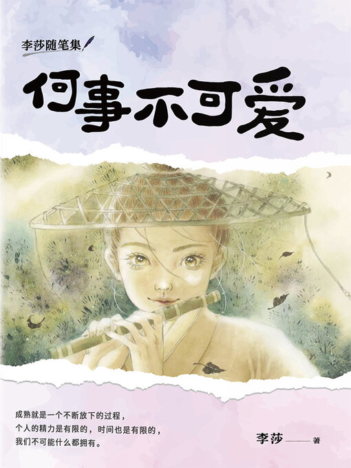 Cover image for 何事不可爱
